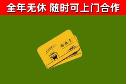 长垣烟酒回收购物卡.jpg